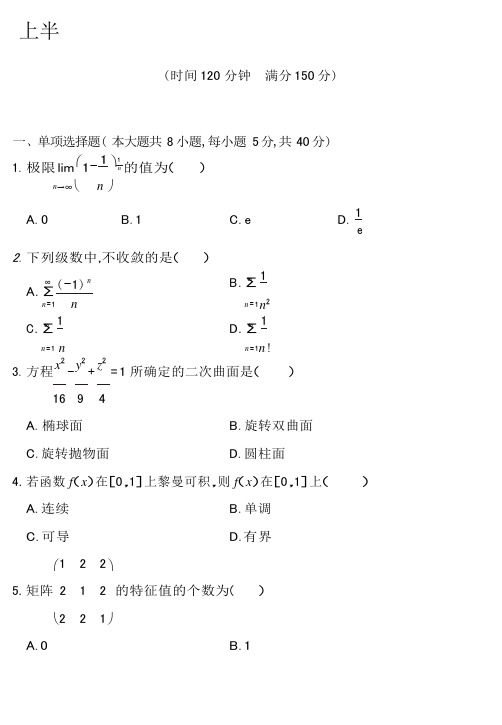 2021上半年资格证初高级数学真题及解析
