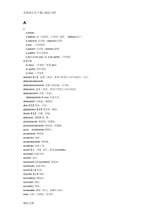 最新音乐表情术语字典