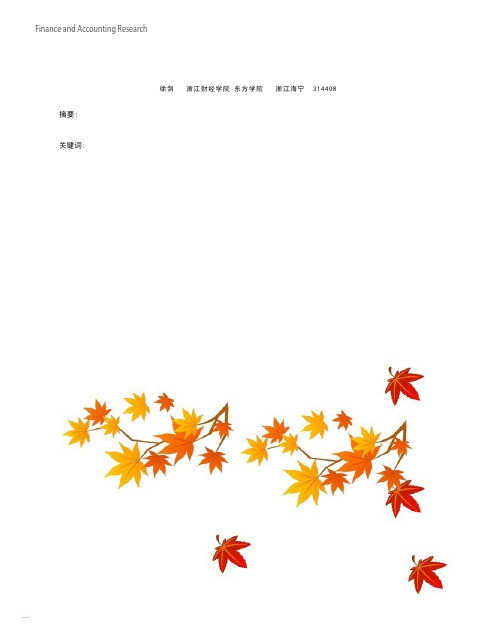 企业会计监督存在的问题及对策徐剑