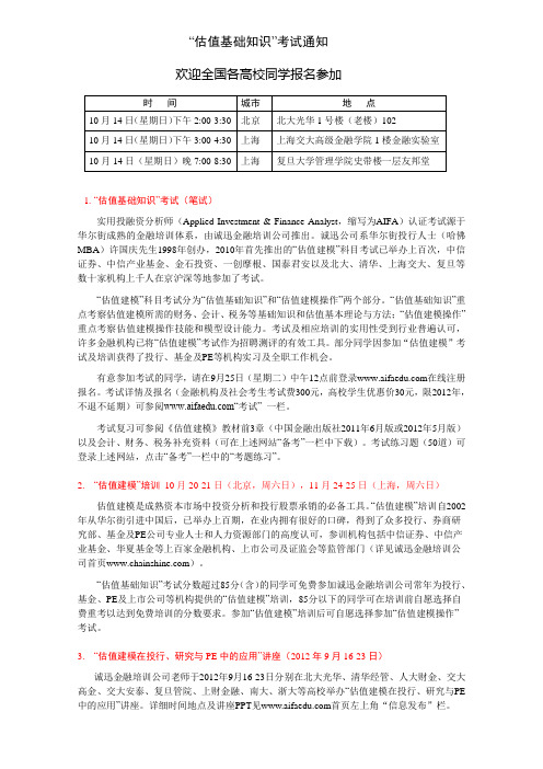 估值基础知识考试说明