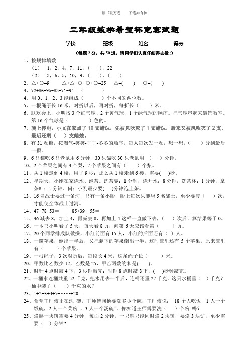二年级数学希望杯竞赛试题