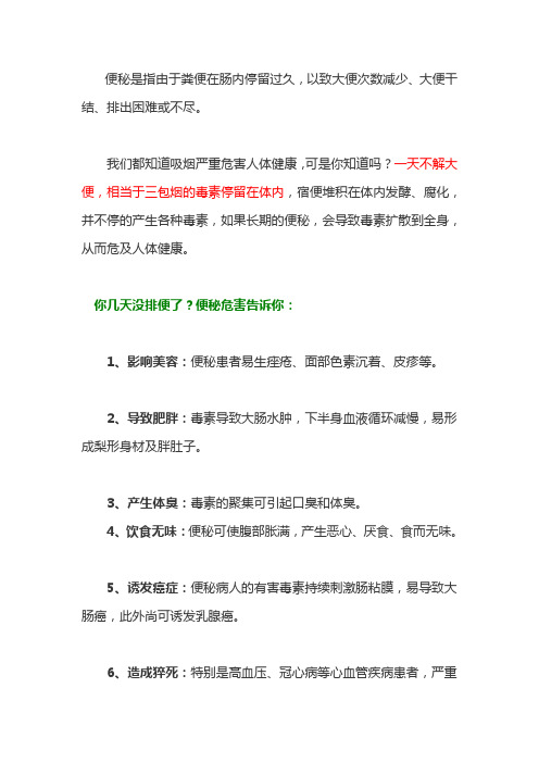 便秘严重危害健康,你几天没排便了？