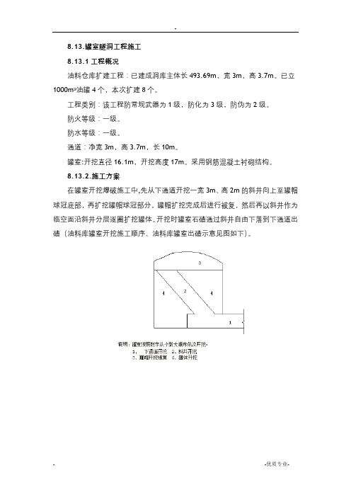 地下油库工程施工