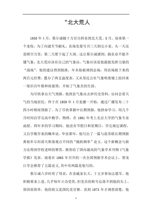 蔡尔诚先进事迹心得体会