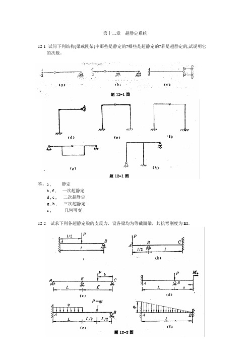 材料力学(金忠谋编)第六版答案第13章