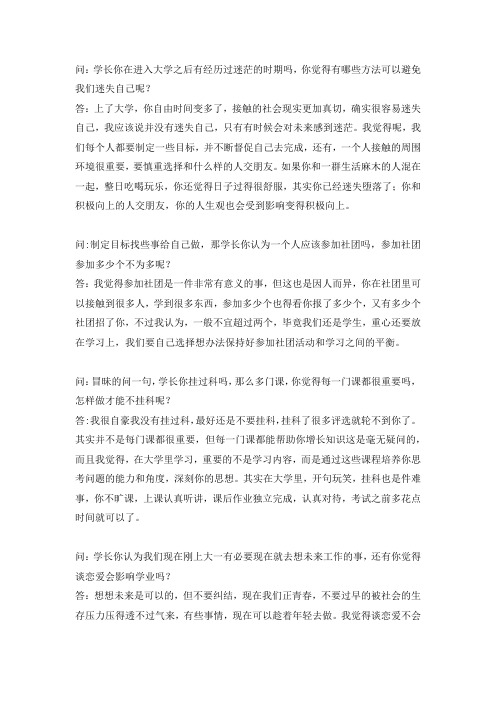 大学新生思修访谈
