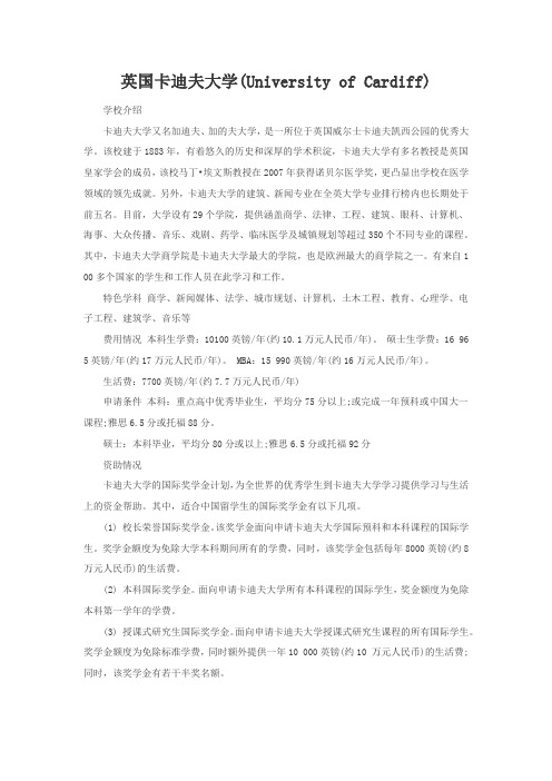 英国卡迪夫大学