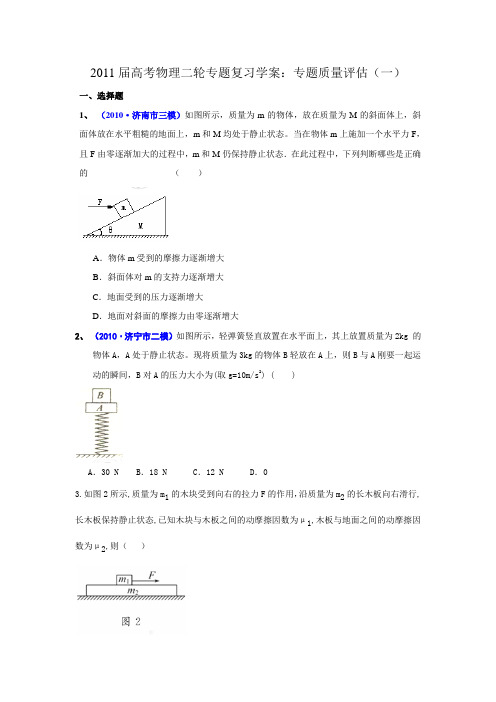 2011届高考物理专题综合复习教案23