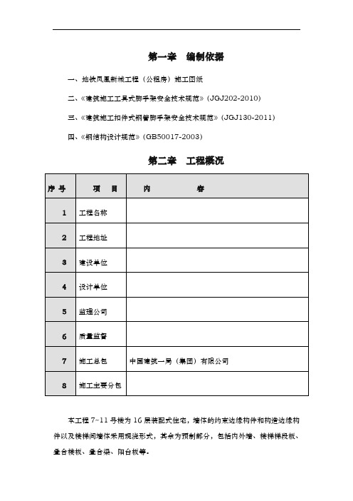 外挂架专项工程施工组织设计方案