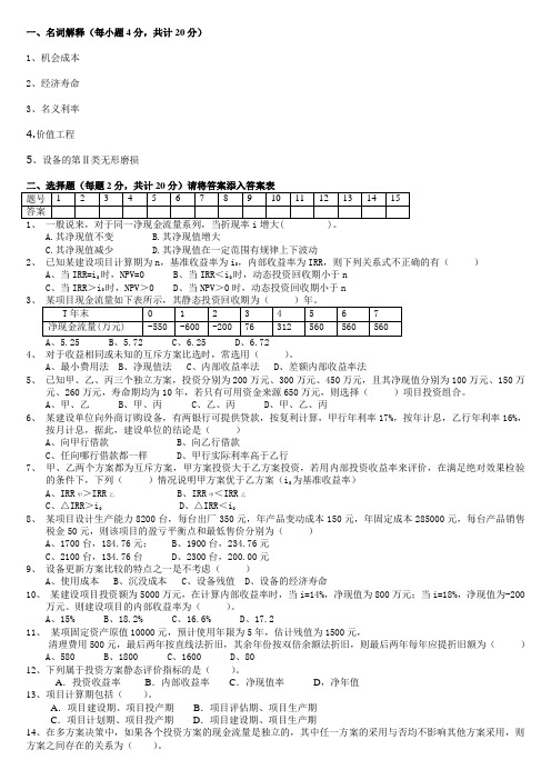 青岛理工大学研究生入学考试工程经济学真题及答案(2)