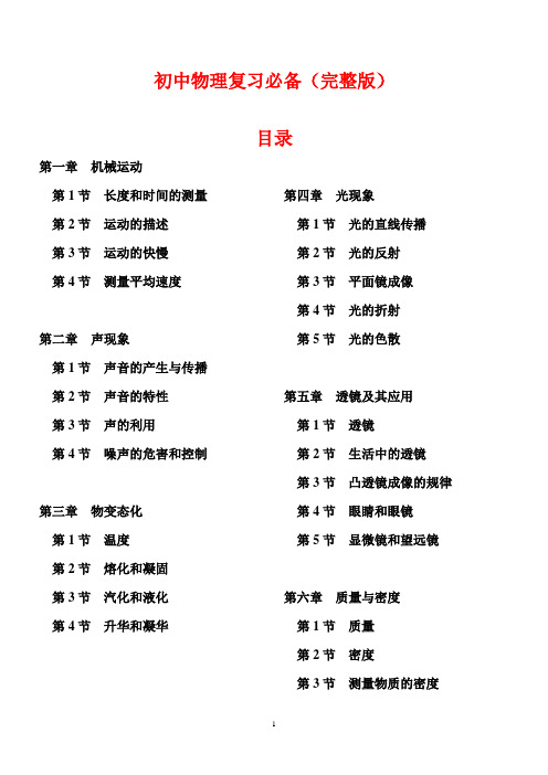 初中物理复习必备(完整版)