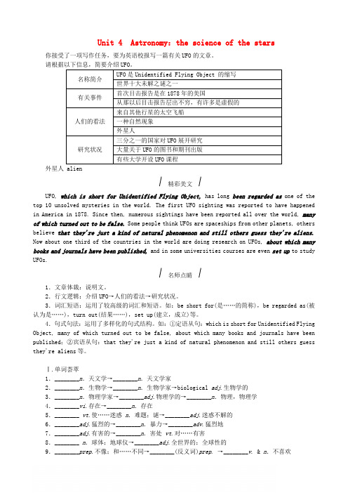 高考复习方案(全国卷地区专用)2017届高考英语一轮总复习Unit4Astronomy：thescienceofthestars听课手册新