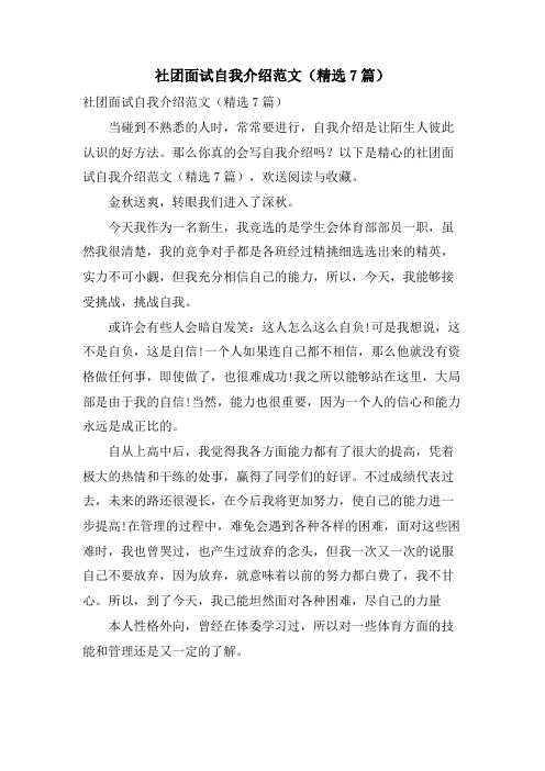 社团面试自我介绍范文(7篇)