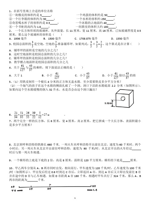 五下期末复习1