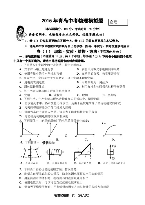 2015年青岛中考物理模拟题