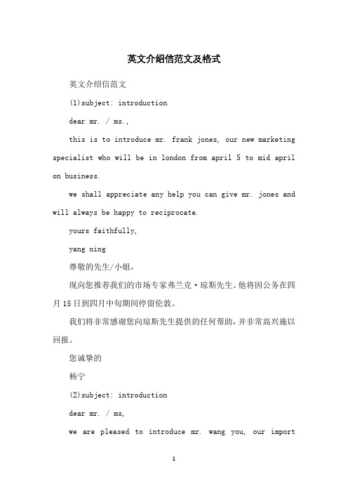英文介绍信范文及格式