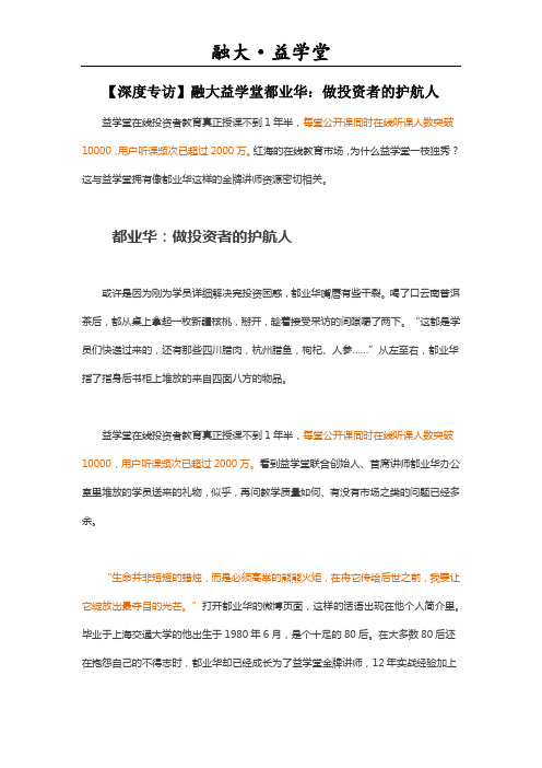 深度专访：融大益学堂都业华：做投资者的护航人