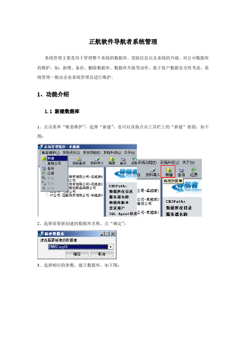 正航软件导航者系统管理