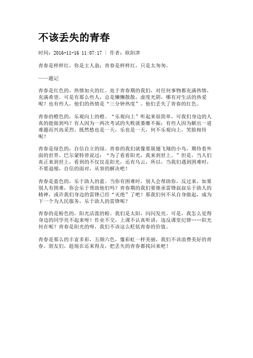 不该丢失的青春
