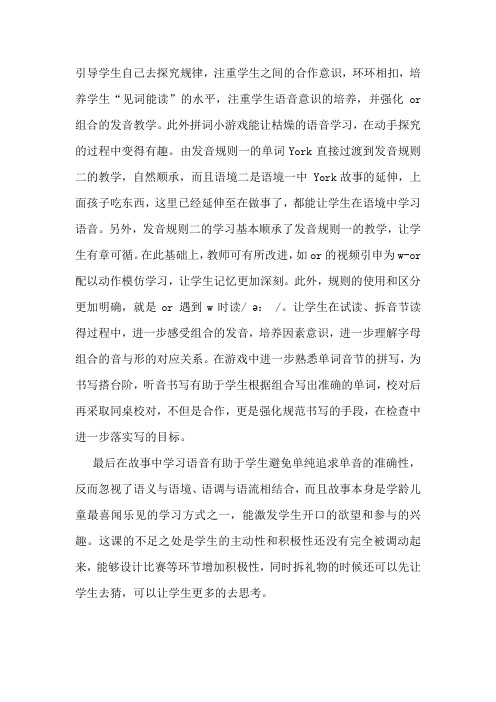 PEP4 Unit4Let‘s spell 教学反思