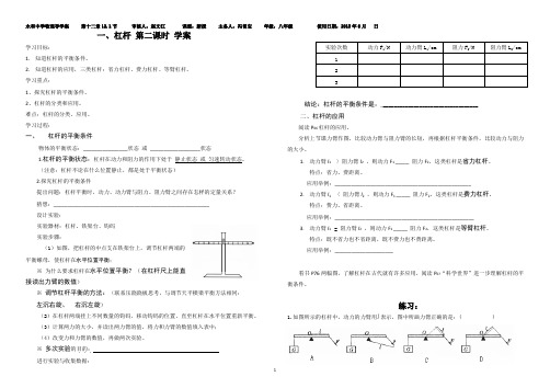 12.1杠杆第二课时学案