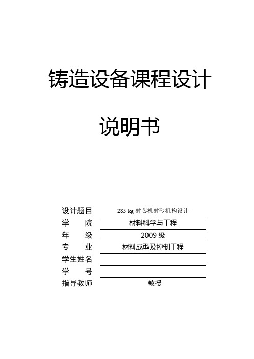 射芯机射砂机构设计