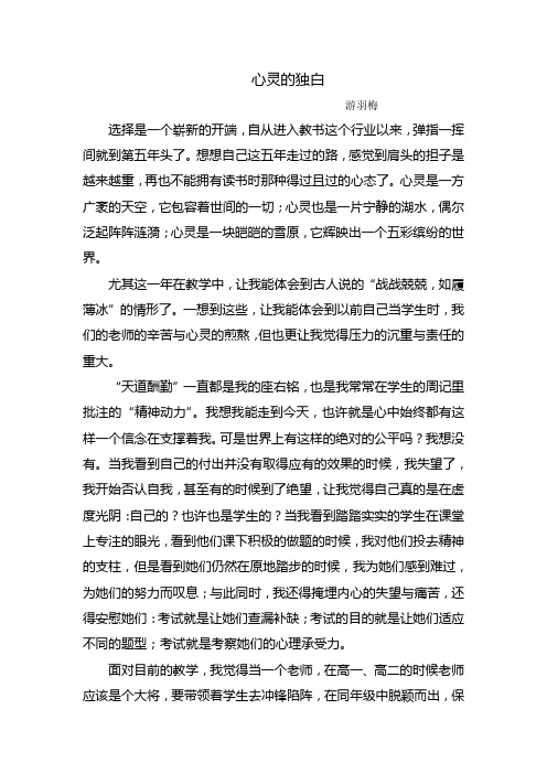 论文--心灵的独白