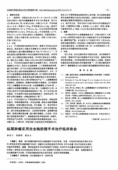 纵隔肿瘤采用完全胸腔镜手术治疗临床体会