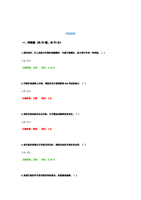 【2019年整理】道路运输驾驶员继续教育多媒体课程货物运输1