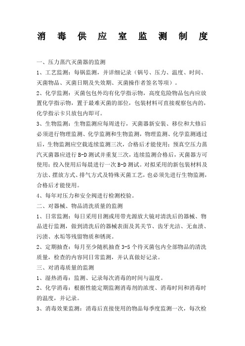 消毒供应室监测制度