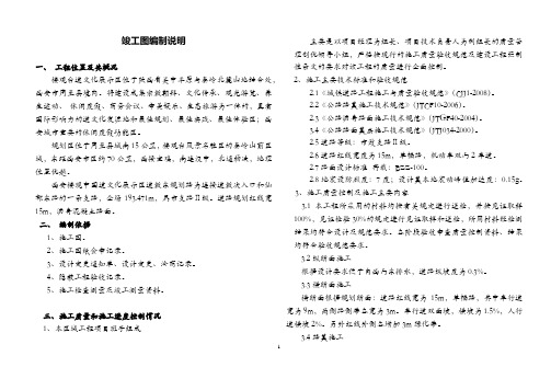 竣工图编制说明