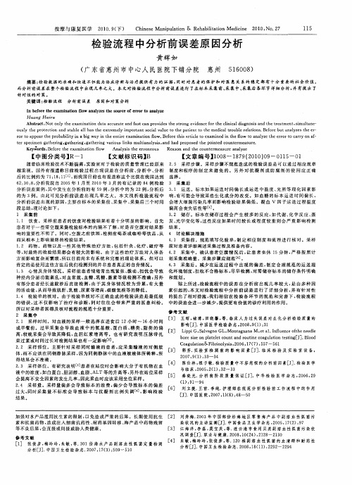 检验流程中分析前误差原因分析
