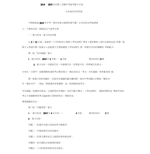 九年级下学期历史学科中考备考复习计划