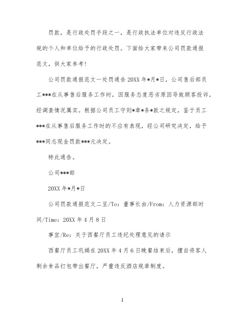 公司罚款通报怎么写
