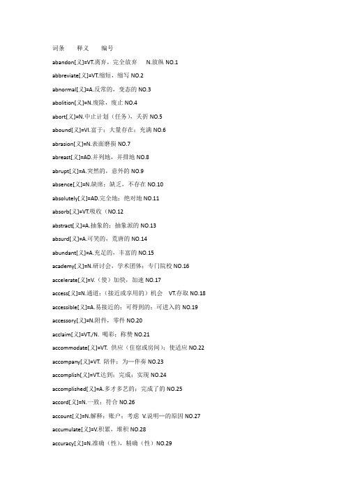 [托福词汇词根+联想]顺序编号增补版
