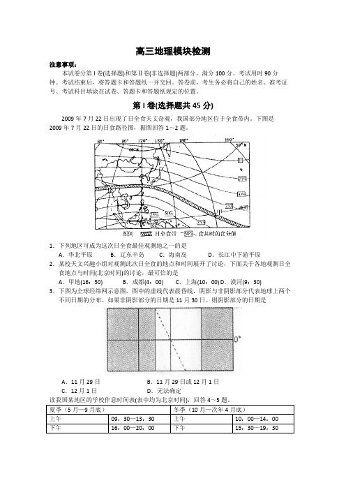 山东省兖州市2010届高三上学期模块检测(地理)