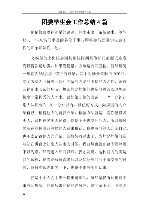 团委学生会工作总结4篇