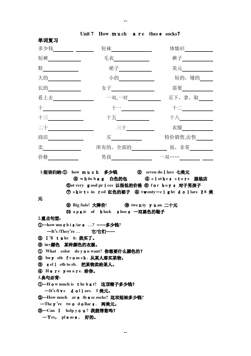 Unit-7-How-much-are-these-socks讲解及练习