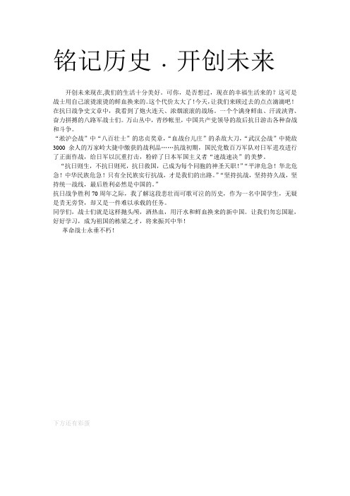 纪念中国人民抗战胜利暨世界反法西斯七十周年感悟篇