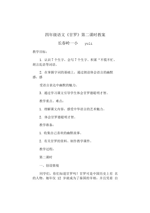 甘罗教学设计.doc