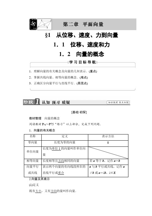 2018学年高中数学北师大版必修4学案：2.1 从位移、速