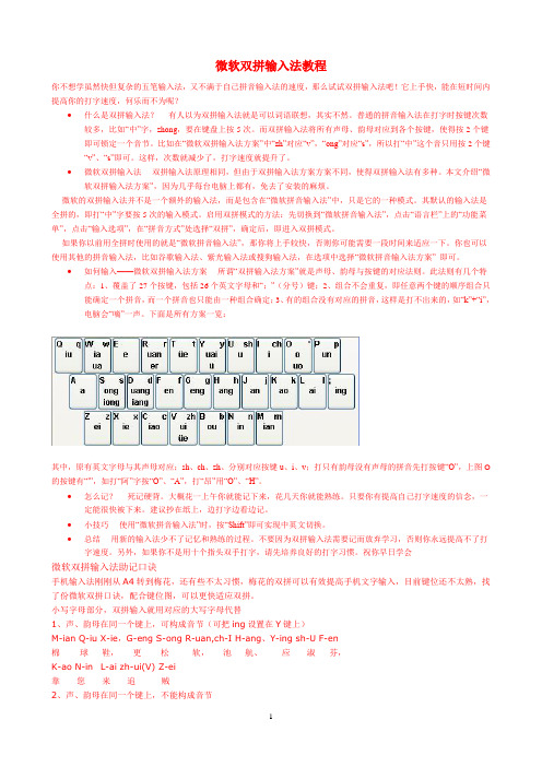 微软双拼输入法教程