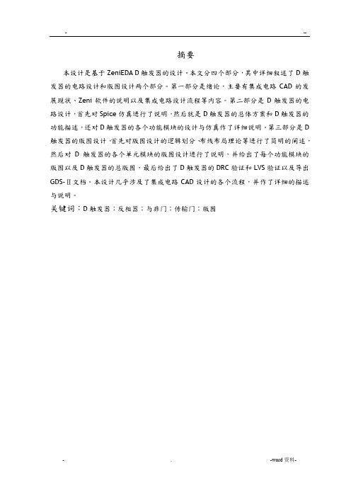 EAD课程设计D触发器