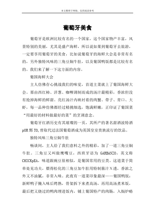 葡萄牙美食