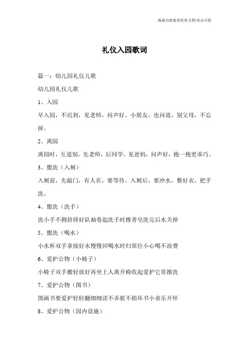 礼仪入园歌词
