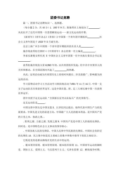 最新-团委书记竞聘 精品
