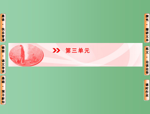 高中语文 第3单元 第8课 兰亭集序 新人教版必修2