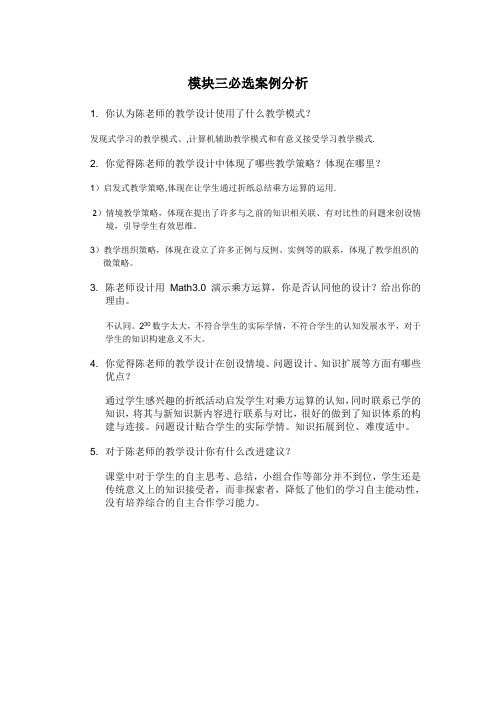 模块三必选案例分析