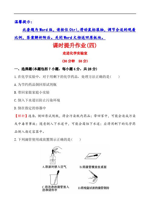 人教版九年级化学上册练习 课时提升作业(四) 1.3