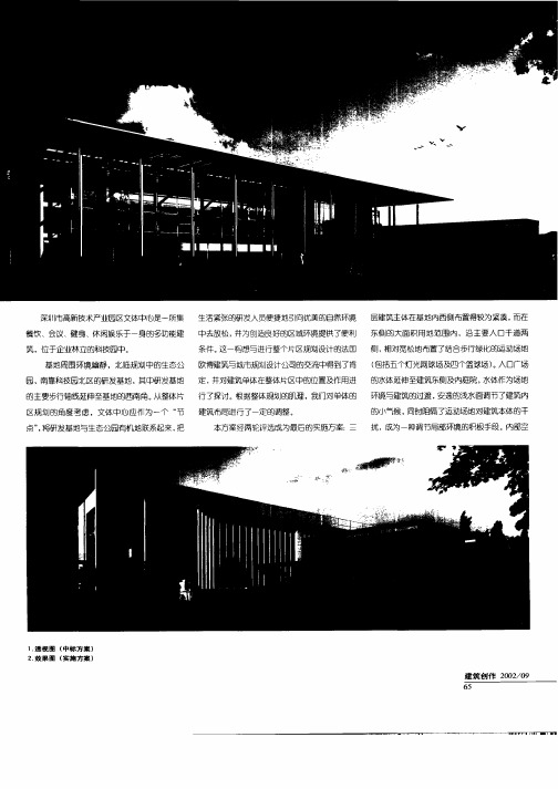 整体中的个性——深圳市高新技术产业园区文体中心设计